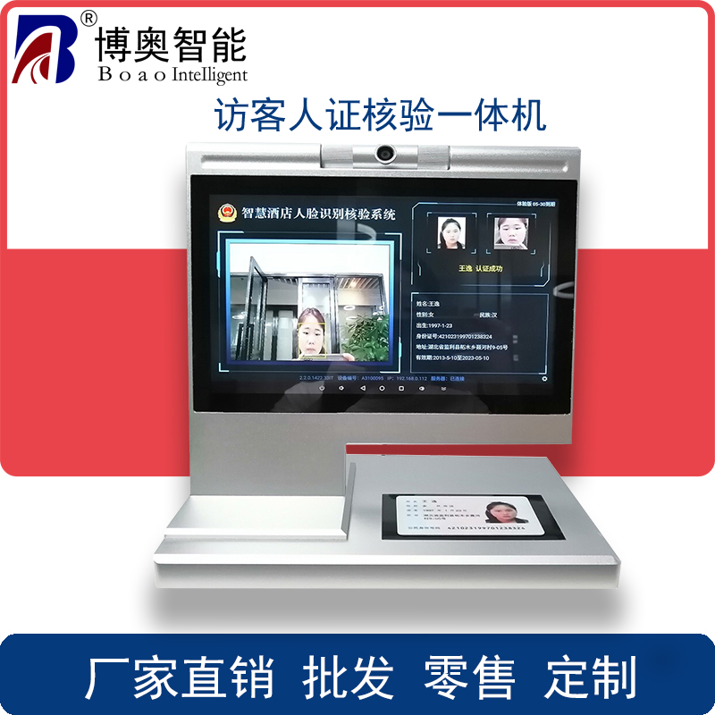 訪客人證核驗(yàn)終端機(jī)酒店登記人臉識(shí)別門(mén)衛(wèi)管理登記一體機(jī)誠(chéng)征代理