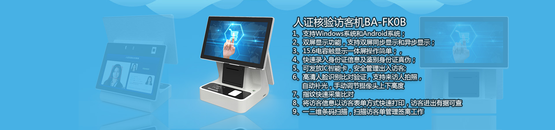 博奧智能訪客機www.nbfs.com.cn