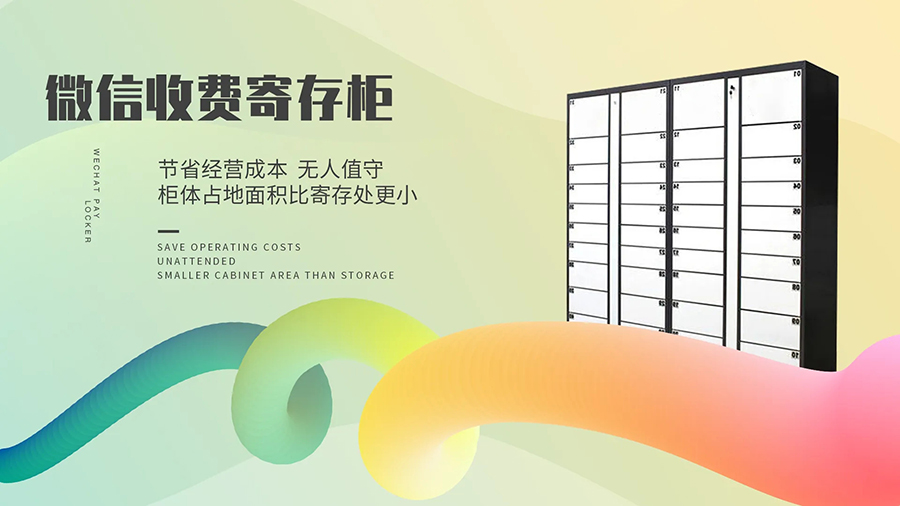 智能信報(bào)箱微信支付收費(fèi)寄存柜管理系統(tǒng)客戶(hù)端應(yīng)用軟件APP小程序定制開(kāi)發(fā)
