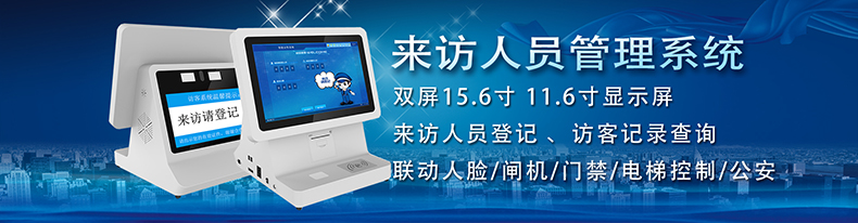 信息化時(shí)代智能訪客管理系統(tǒng)改變傳手寫登記的模式，助力您提高工作效率！